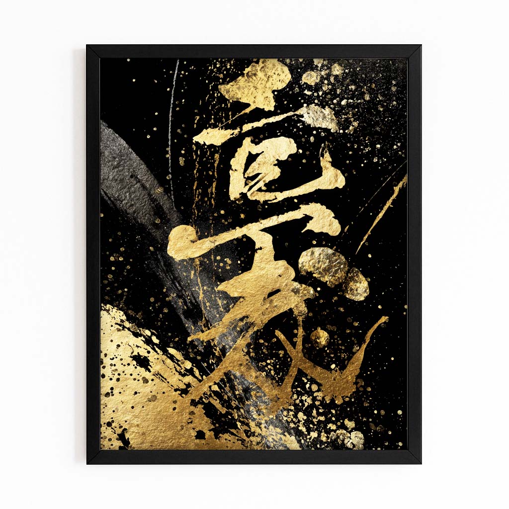 Zen Kanji Scroll Gold Canvas – with Premium Black frame on white background